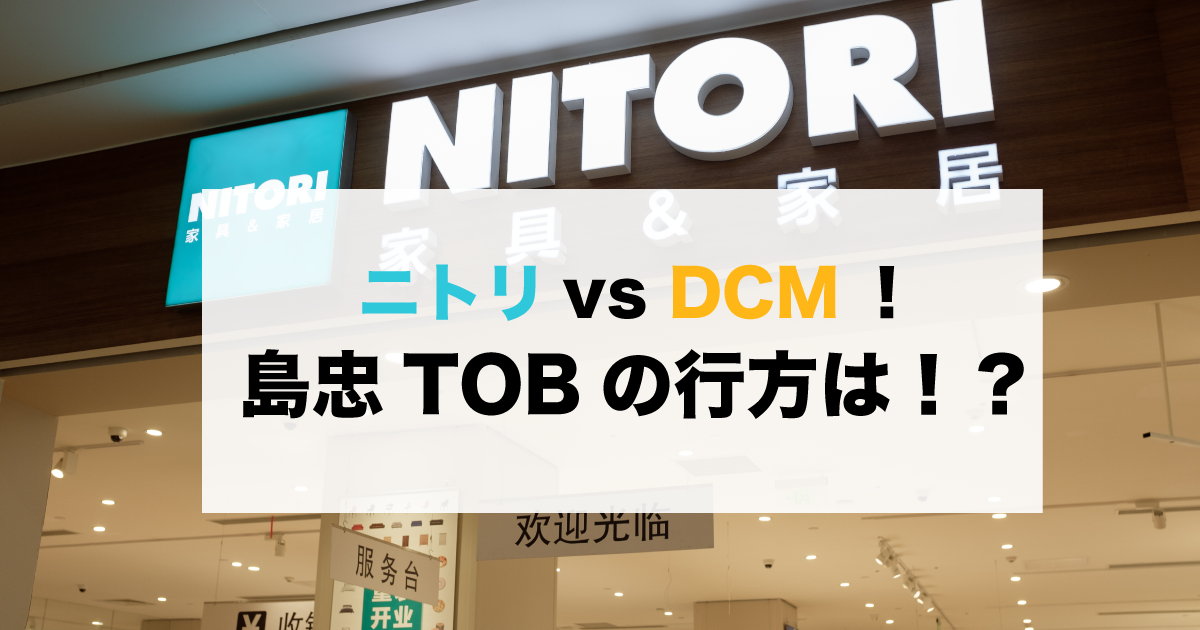 nitori-vs-dcm