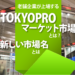 tokyo-promarket
